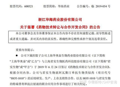 華海藥業攜手君實生物，共啟抗癌新藥研發生產新篇章