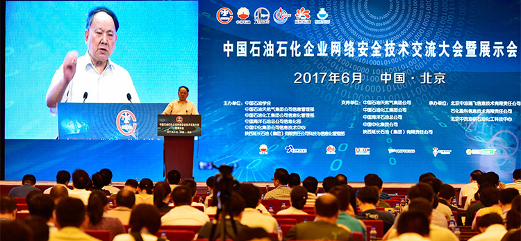 中國石油石化企業網絡安全技術交流大會暨展示會在京召開，共筑行業數字安全新防線